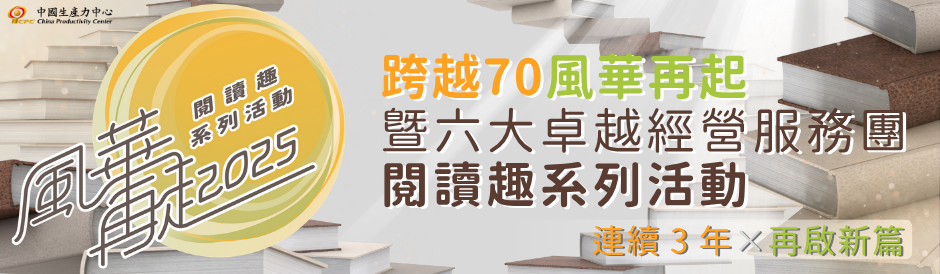 2025閱讀趣系列活動