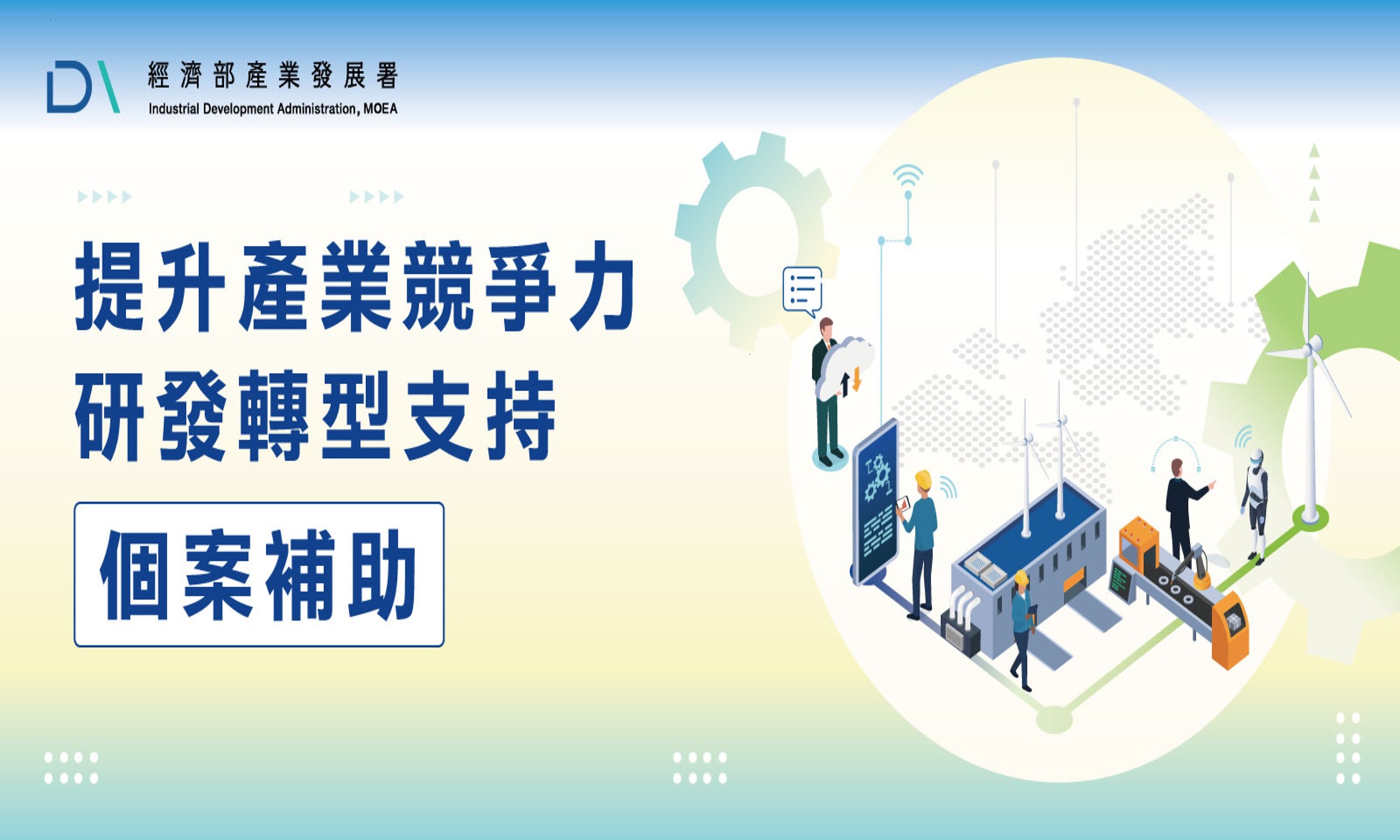 📍115年度研發轉型計畫說明會｜4月限時2場，搶先掌握補助重點 📍