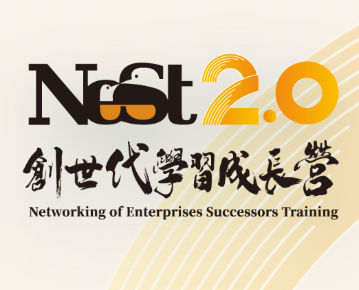 2026-【中國生產力中心主辦-第24梯 NeST2.0創世代學習成長營】火熱招生中！