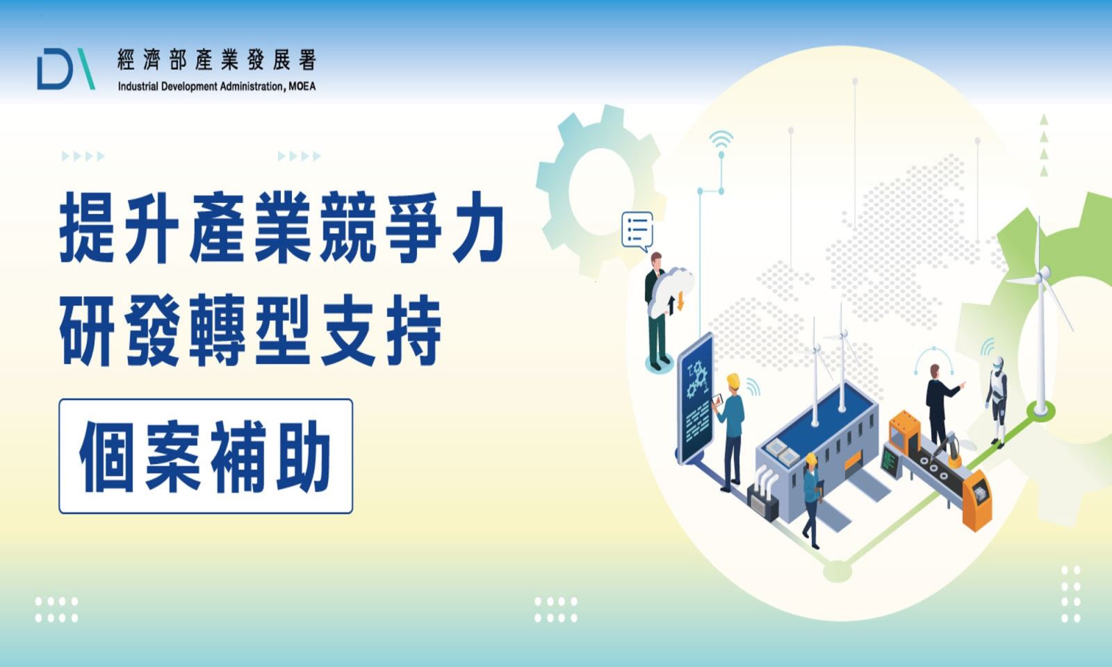 📍115年度研發轉型計畫說明會｜4月限時2場，搶先掌握補助重點 📍-1